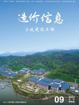 宁波2024年9月商情版