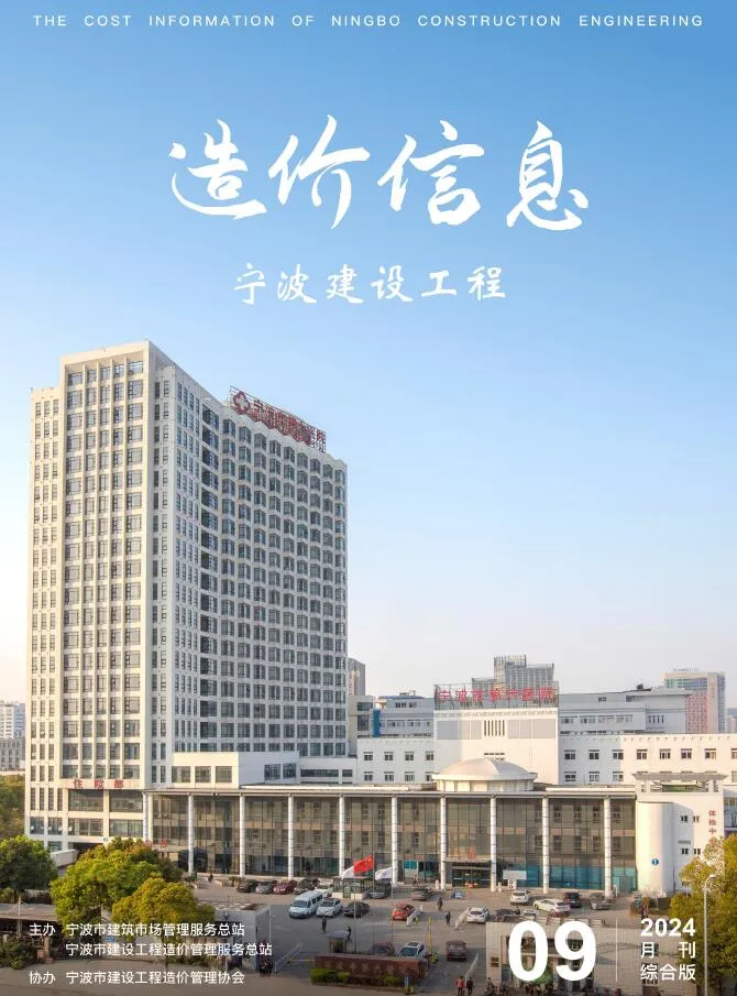 2024年9月宁波市建设工程造价信息(建材指导价)第一页