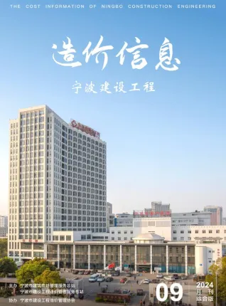 宁波市2024年9月造价信息取定说明首图(建材价格汇编)