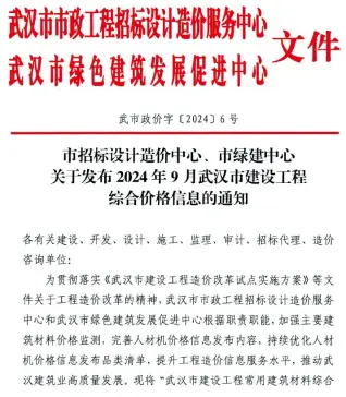 武汉市2024年9月建设工程价格信息