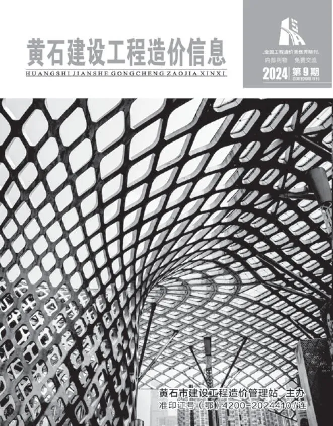 2024年9月黄石建设工程造价信息(建材指导价)第一页