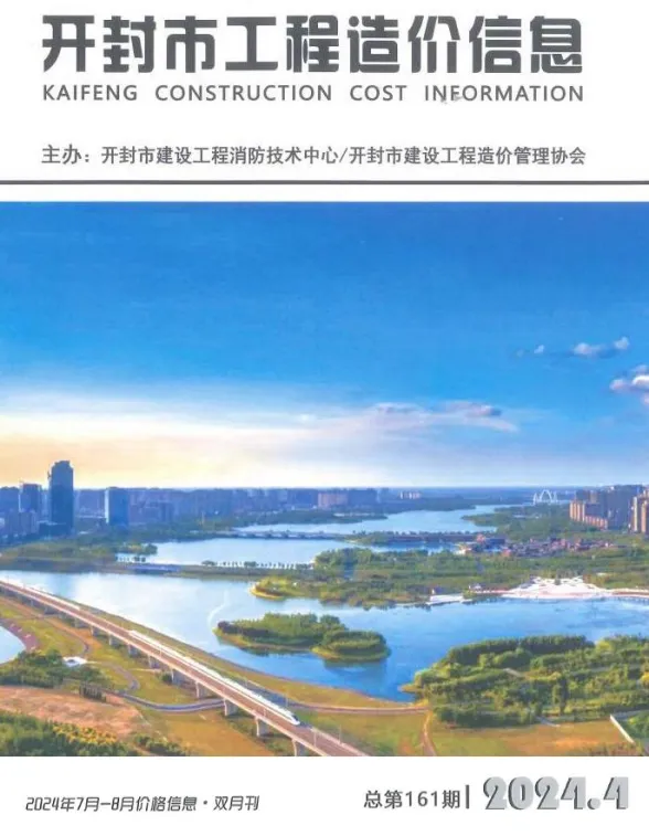 开封市2024年4期7、8月工程预算价PDF第一页
