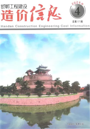 邯郸2024年4期7、8月(含建材厂商)造价信息首图