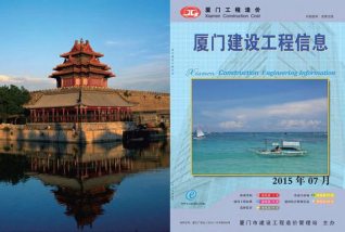 厦门2015年7月造价信息