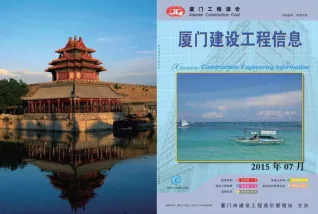 厦门市2015年7月造价信息取定说明首图