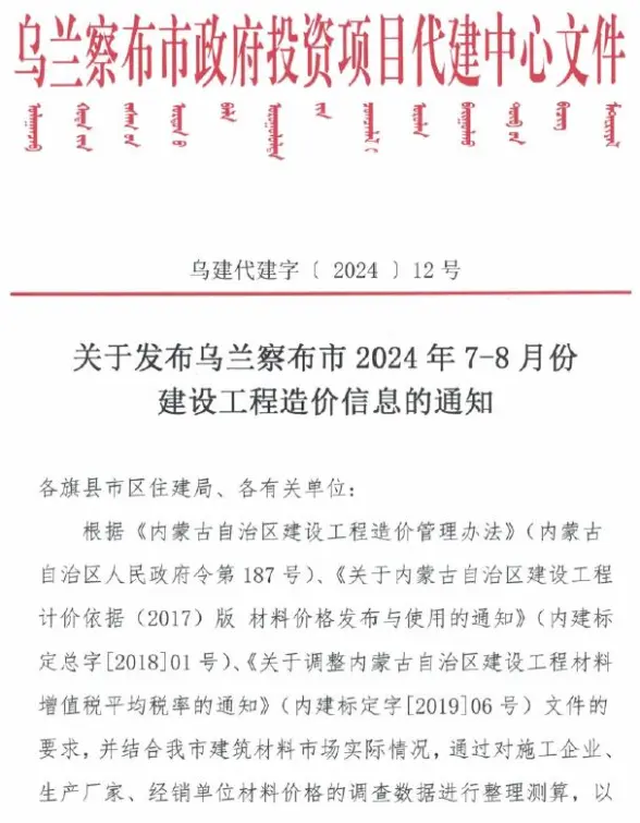 乌兰察布2024年4期7、8月工程造价信息