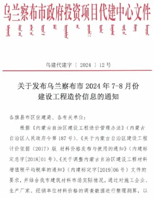 乌兰察布市2024年4期7、8月造价信息核心概述首图
