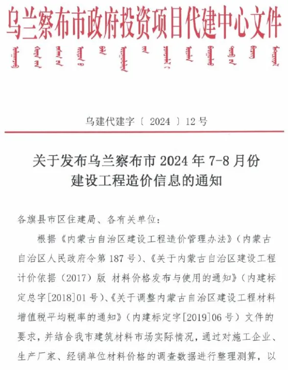 乌兰察布市2024年4期7、8月建材造价信息PDF第一页