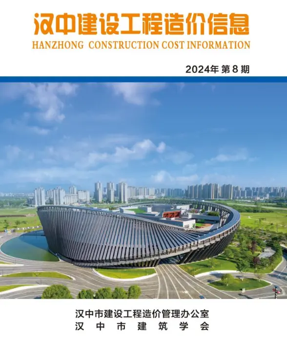 汉中市2024年8月结算造价信息