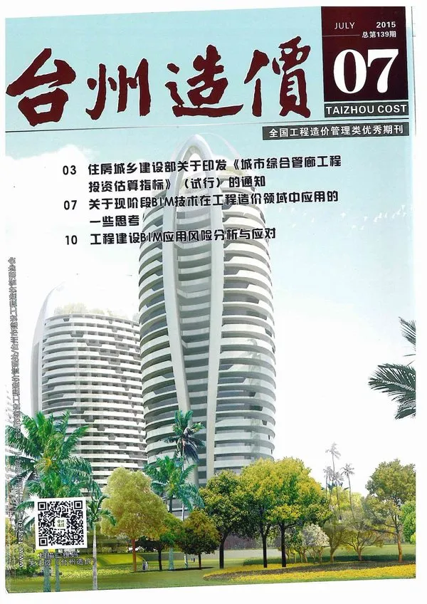 2015年台州市建设工程造价信息电子版