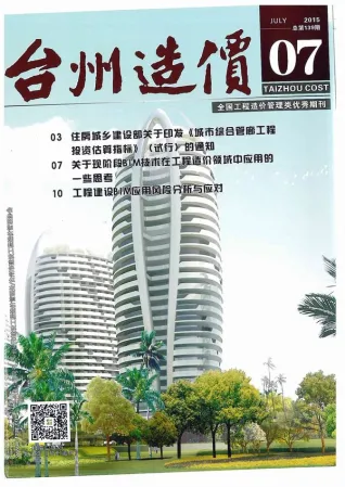 台州市2015年7月造价信息结构分析首图(工程合同材料核定价)