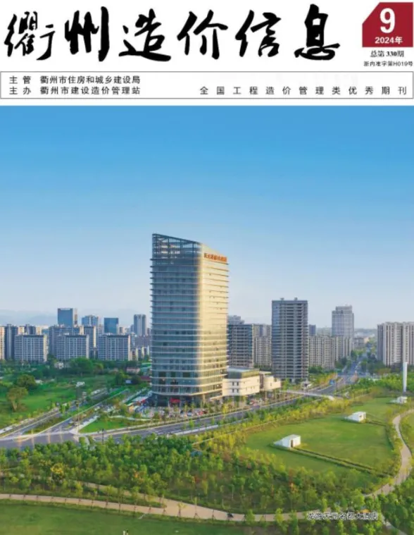 衢州市2024年9月建材价格PDF第一页