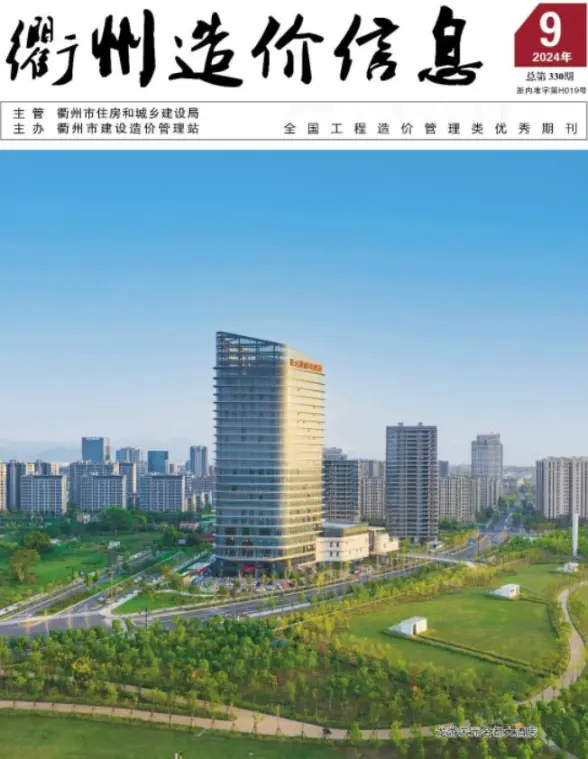 衢州市2024年9月材料造价信息