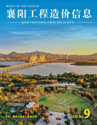 襄阳2024年9月造价信息