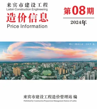 来宾市造价信息2024年8月取定说明首图