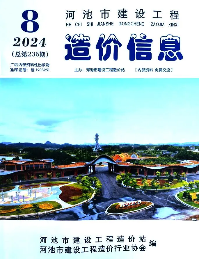 河池2024年8月建设工程造价信息(建材价格信息)封面
