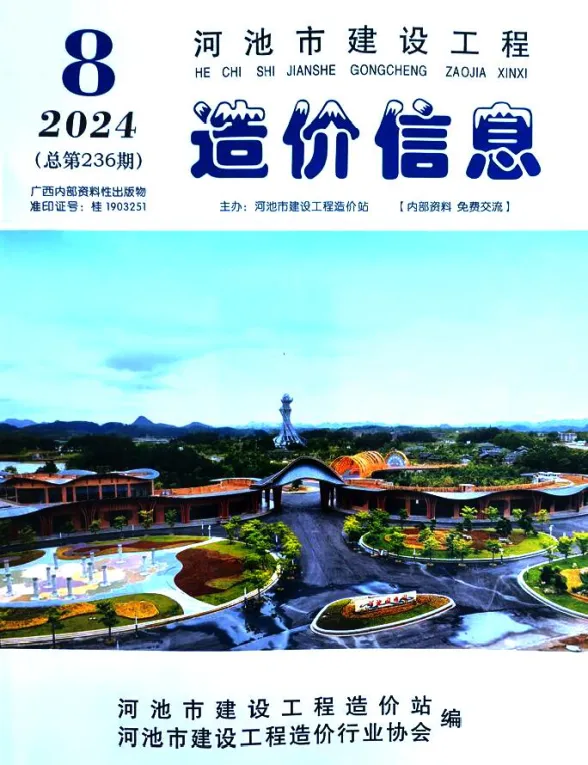 河池市2024年8月建材造价信息PDF第一页