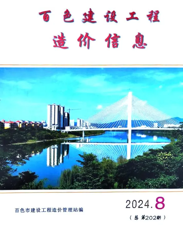 百色市2024年8月建材造价信息PDF第一页