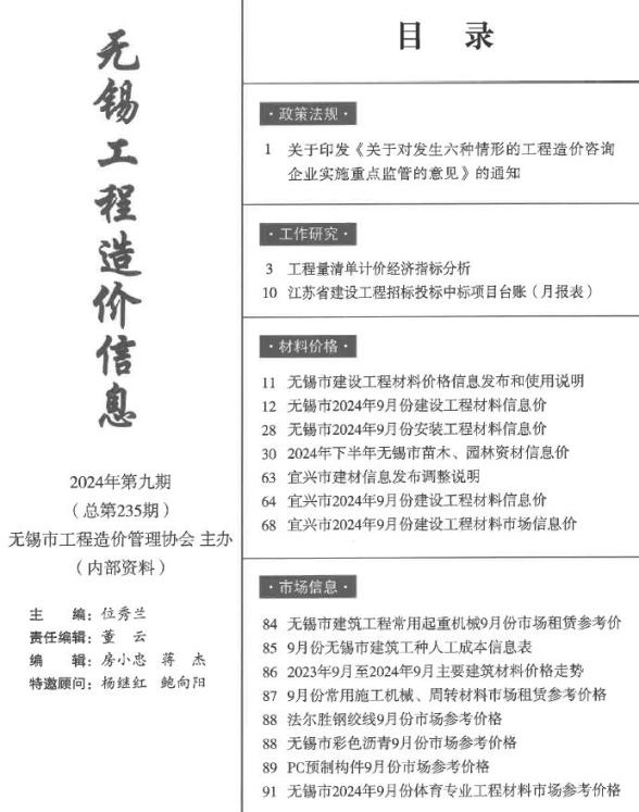 无锡市2024年9月建筑材料价