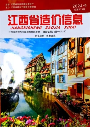 江西2024年9月造价信息 2024年9月江西造价信息(建材指导价)第一页
