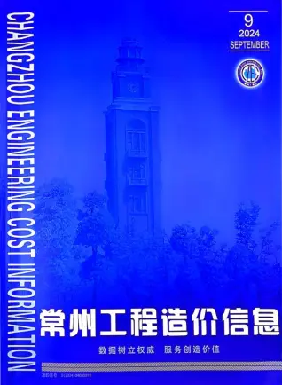 常州2024年9月电子版工程造价信息