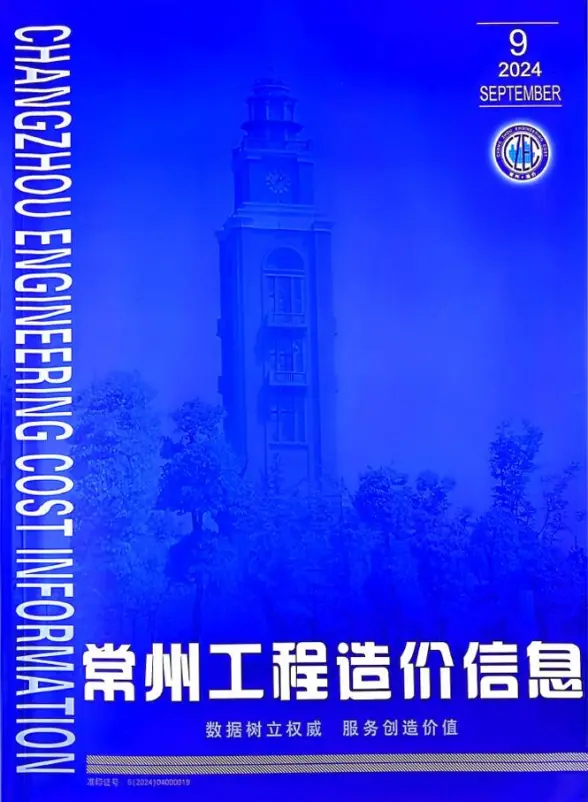 常州市2024年9月造价信息