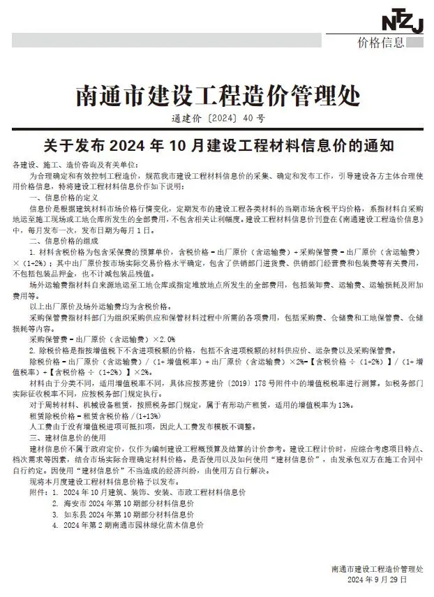 2024年南通市建设工程材料信息价