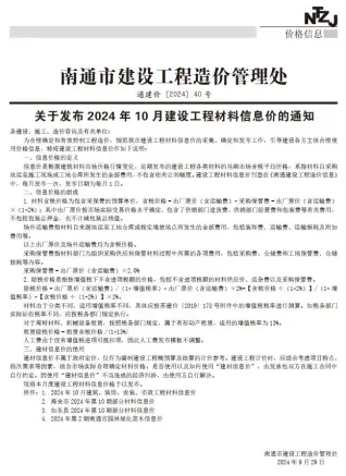 2024年南通市建设工程材料信息价