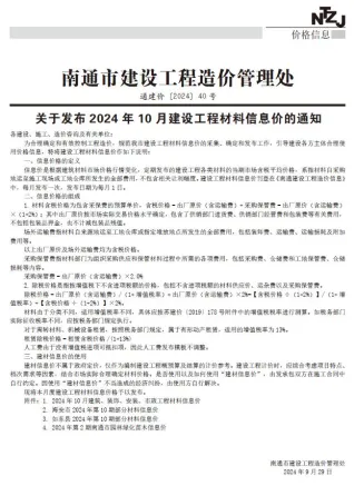 南通市官方电子版造价信息
