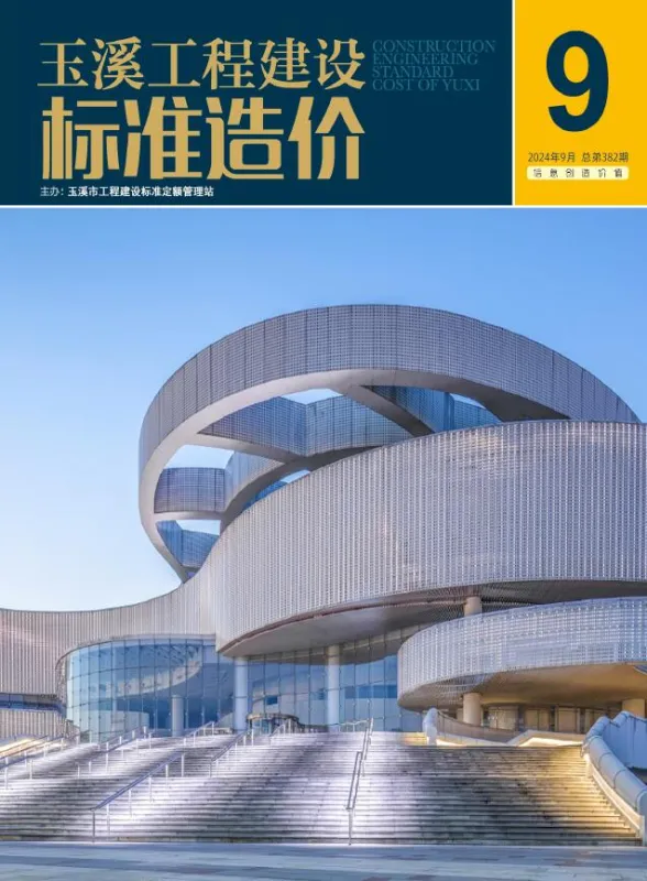 玉溪市2024年9月建材造价信息PDF第一页