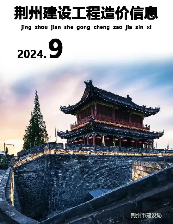 荆州市2024年9月工程信息价PDF第一页