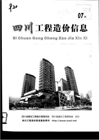 四川2015年7月造价信息