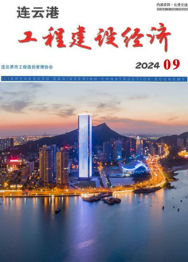 2024年连云港工程建设经济电子版