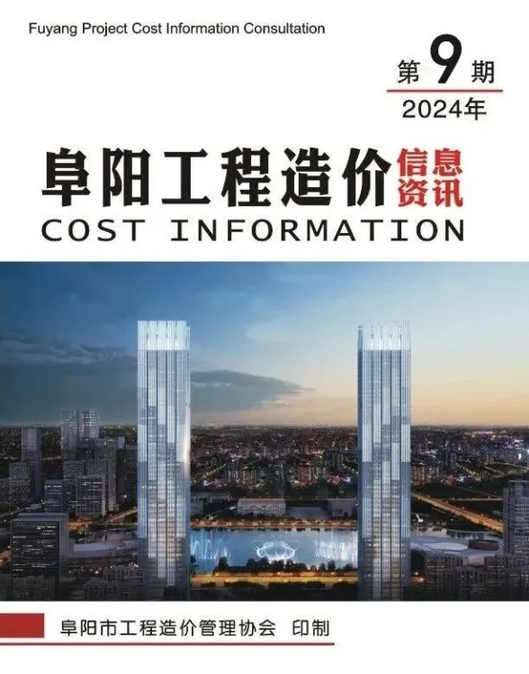 阜阳市2024年9月建材价格PDF第一页