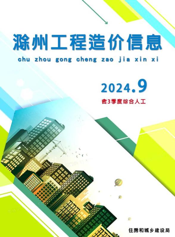 滁州市2024年9月材料结算价