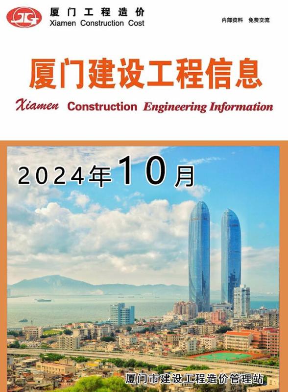 厦门市2024年10月建材指导价