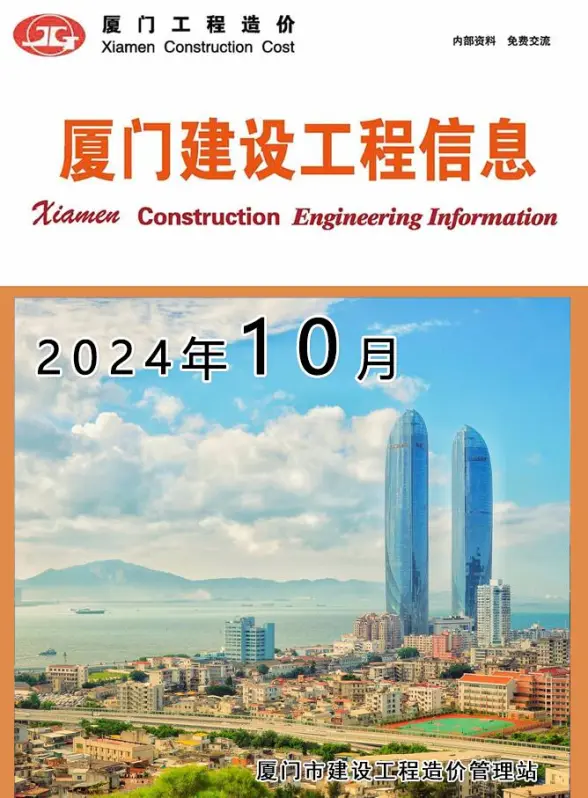厦门市2024年10月结算造价信息