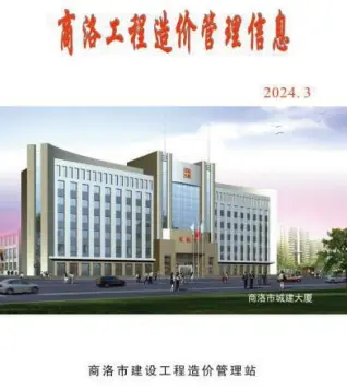 商洛市官方电子版造价信息