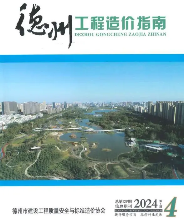 德州2024年4期7、8月预算造价信息