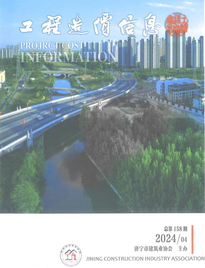 济宁市2024年4期7、8月工程造价信息期刊