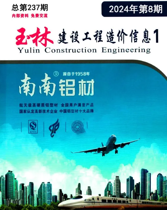 玉林市2024年8月建材造价信息PDF第一页
