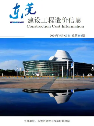 2024年东莞建设工程造价信息(建材指导价)第一页
