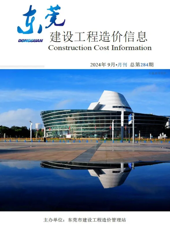 东莞市2024年9月建设工程造价信息封面