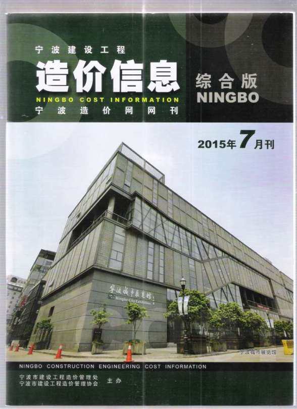 宁波市2015年7月建筑材料价