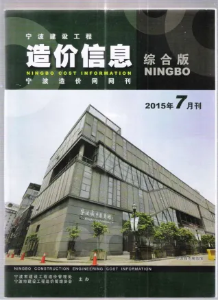 宁波市2015年7月造价信息详解首图(建材参考价)