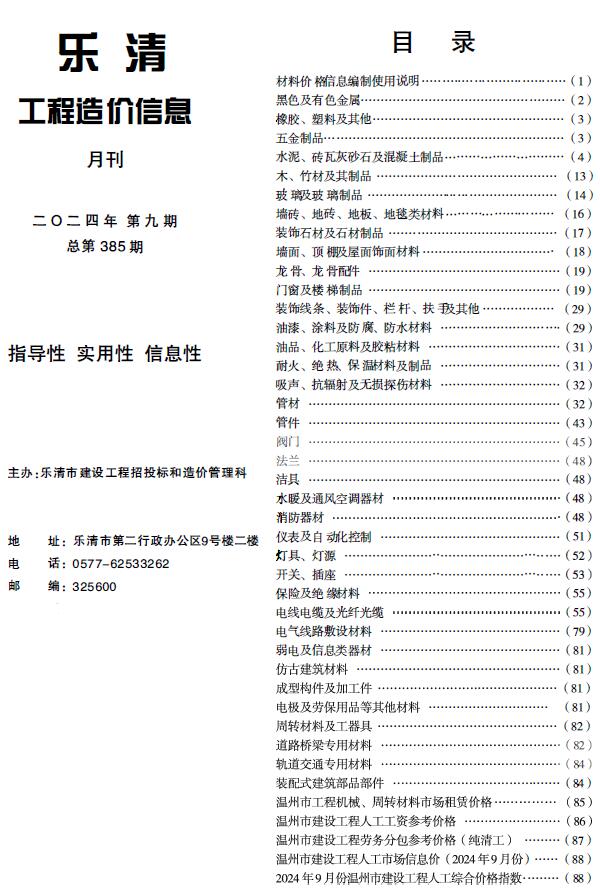 乐清市2024年9月工程造价信息期刊