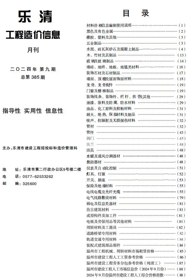 乐清2024年9月工程造价信息
