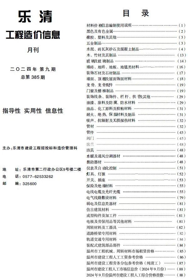 乐清2024年9月工程造价信息(建材价格信息)封面