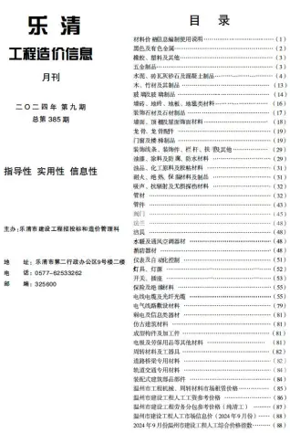 乐清2024年9月工程造价信息价PDF电子版