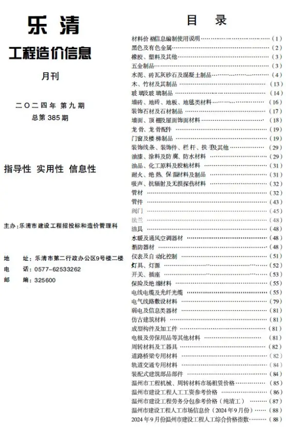 乐清市2024年9月预算造价信息